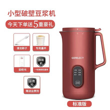 德国智能破壁机艾仕玛GERELECT迷你豆浆机自动加热破壁料理机闪易 【复古红】标准版