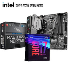 英特尔 I5 10600 I7 9700K 9700KF 9700F 9600KF 9900K 盒装 i7 9700K+微星B365M迫击炮板U套装
