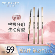 colorkey 珂拉琪小金筷立体廓型素描眉笔 04烟灰棕 0.07g 新手防水耐汗持久野生眉七夕情人节礼物送女友