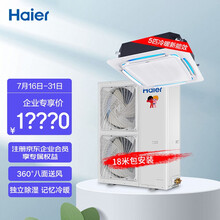 海尔（Haier）天花机5匹中央空调一拖一独立除湿3D记忆冷暖380V KFRd-120QW/50DAH13 18米包安装 企业采购