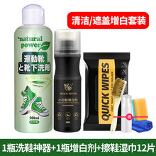 小白鞋清洁剂 小白鞋清洗剂洗鞋神器一擦白洗鞋刷鞋清洁剂球鞋去污免洗通用增白 【送工具】200ml洗鞋神器1瓶+增白1瓶+擦鞋湿