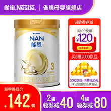 雀巢（Nestle） 能恩3段幼儿配方奶粉儿童含瑞士进口活性益生菌全乳糖配方 3段900g（12-36个月婴儿适用）