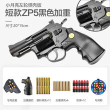 【京东首发】小月亮大号金属左轮吃鸡软弹玩具枪手动绝地求生游戏周边摆件军事模型可发射抛壳儿童软弹g18 短款黑色ZP5加重版满配