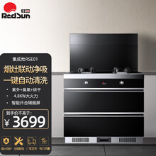 红日（RedSun）集成灶 自动清洗烟灶联动侧吸下排式 家用烟机燃气灶消毒一体灶大气式RSE03 液化气