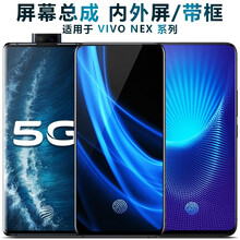 盾令适用于VIVO NEX屏幕总成NEX1显示屏NEX2液晶屏NEX3触摸屏NEX3s双面屏双屏版 NEX双屏版 前屏 副厂 不支持指纹
