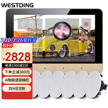威斯汀（WESTDING）T5智能家居家庭背景音乐主机系统套装 家庭影院音响组合 嵌入式吸顶音响喇叭 T5 XT8主机+801喇叭8只