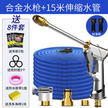 家用洗车高压水枪喷头汽车水抢神器水管软管浇菜浇花园艺工具套装 合金款15米套装【原长5米】