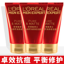 【自营配送】欧莱雅火山岩控油清痘洁面乳100g保湿补水长效控油净彻皮肤收缩毛孔提亮肤色男士洗面奶 3瓶装