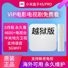 小米盒子4S破解版无线网络高清电视机顶盒海外智能4C家用越狱版 4S海外/可用 有/ 官方标配
