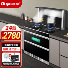 顾家（Gujia）集成灶蒸烤一体家用侧吸自动清洗油烟机大火力环保灶大容量二星消毒柜三合一900MM 【变频旗舰款】25大吸力+5.2KW猛火+透视窗 液化气