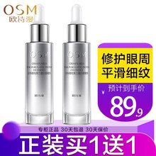 欧诗漫（OSM）眼霜提拉紧致珍珠精纯弹力蛋白眼精华去黑眼圈眼袋眼纹干纹眼部护理官方旗舰官网店 弹力蛋白眼精华25ml
