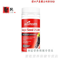 goodhealth好康葡萄籽粉精华胶囊食用opc原花青素25000mg 葡萄籽（第2件0元 拍2件）