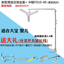 小吊扇支架中联微风扇床上固定架子落地式伸缩加粗支撑挂杆静音床头横杆宿舍床上用塑料电风扇吊架小型蚊帐扇 落地支架(含开关线)+中联FD10-40