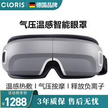 德国凯伦诗（CLORIS）智能护眼仪 眼部按摩器 恒温热敷眼罩负离子 缓解疲劳眼保仪美眼节日送礼甄选 【负离子旗舰款】