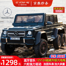 【强劲六驱】奔驰大g儿童电动汽车四轮遥控车可坐大人6驱越野宝宝玩具车 顶配【六驱】升级超威电瓶+便携充电+皮座+软轮 黑