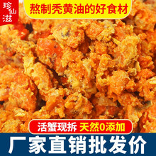 珍仙滋纯蟹黄原料批发新鲜大闸蟹手工现拆原味秃黄油蟹黄油冷冻500g可制蟹黄包蟹黄酱拌面拌饭 纯蟹黄原料500g