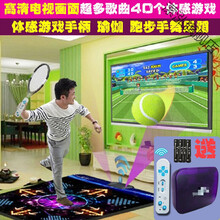 无线手舞足蹈跳舞毯单人电视电脑两用加厚家用体感跳舞机多规格多颜色 无线主机+无线体感手柄电视电脑两用+瑜伽+体感3D