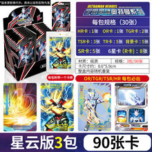 【品质保证】奥特曼卡片星云版OR金卡全套卡牌包奇迹收集册透明卡黑钻电视 星云版3包90张附赠3卡砖 收藏加购优先发货