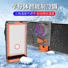 赫苛阁 新款手机散热器半导体制冷降温神器吃鸡王者直播静音风扇游戏辅助 自动感应温度半导体手机散热器橙色