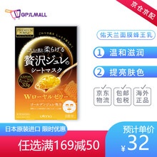 佑天兰(Utena)黄金果冻面膜双效玻尿酸温和滋润 深层保湿补水面膜33g*3片/盒 黄色蜂王乳(提拉紧致)