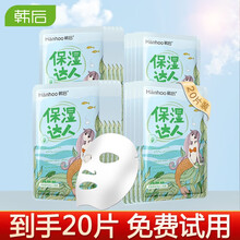 韩后达人面膜 美白仙人掌补水保湿清爽控油熬夜玻玻茶蚕丝面膜贴 男女士学生面部滋润护肤化妆品 保湿补水面膜20片