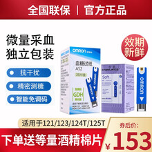 欧姆龙（OMRON）血糖仪试纸as2 独立装家用试条 适用于121/123/125T/124T 50片试纸+针头+消毒棉