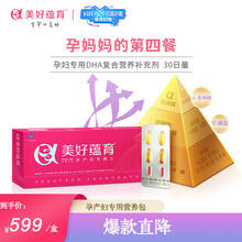 美好蕴育 阿法林润康α亚麻酸孕妇维生素片剂孕产妇专用型含天然补充DHA 一盒（30天量）