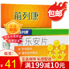 前列康 普乐安片 0.57g*150片/盒