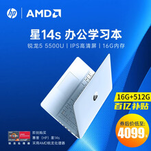 【蔡徐坤同款】惠普（HP）星14s时尚轻薄办公学习本 男女便携手提笔记本电脑 【锐龙六核】R5-5500U+劲爆强芯 标准版：8G 256G PCIE固态【荐】
