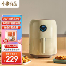 小米有品 悠伴 智能空气炸锅家用2.6L 多功能无油煎炸烘烤美味低脂轻食低卡 一体成型大屏触控易清洁