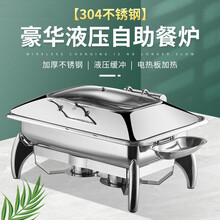 纳丽雅不锈钢自助餐炉液压电加热早餐炉保温炉翻盖布菲炉餐具 圆形陶瓷S格6升 插电加热 整套