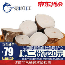 国际	易鲜丰 银鳕鱼尾鱼头部位法国冷冻鳕鱼尾鳕鱼肚 500g 银鳕鱼尾 500g