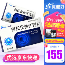 优力平 阿托伐他汀钙片 10mg*14片/盒 高血压用药降血脂高血脂 10盒】