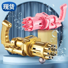 加特林泡泡机电动吹泡泡枪儿童玩具枪抖音网红10孔浓缩泡泡水补充液全自动海豚泡泡机六一儿童节礼物 粉色加特林泡泡机+电池