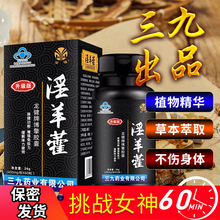 金源淫羊藿胶囊 男性成人保健品男用可搭延时增大增粗二次发育男士玛咖玛卡牡蛎肽片持久海狗丸 1盒