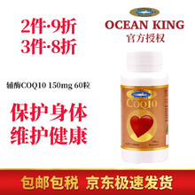 澳洲进口 Southpole Oceanking 南极海王 辅酶Q10 150mg/磷虾油500mg 辅酶Q10 150mg 60粒（2个月量）