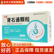 万通 肾石通颗粒15g*10袋/盒 清热利湿止痛结石化石排石用于肾结石肾孟结石膀胱结石 10盒