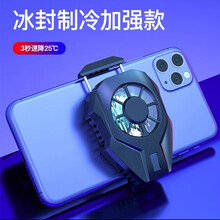 帛图 手机散热器半导体制冷黑鲨冰封散热背夹王者荣耀和平精英游戏吃鸡降温神器水冷却静音小米苹果华为通用 半导体超大制冷面积【黑色】