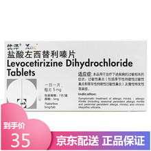 优泽 优泽/Xyal 盐酸左西替利嗪片 5mg*7片/盒 1盒