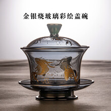 容山堂烟灰金银烧玻璃盖碗耐热加厚三才茶碗泡茶杯公道杯茶漏套装 烟灰金银烧玻璃彩绘盖碗-锦鲤