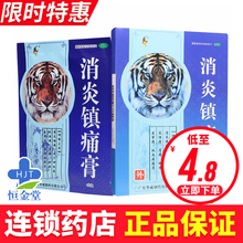 粤威 消炎镇痛膏 8片/盒 4片*2袋*1盒