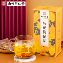 【南京同仁堂】菊花枸杞茶 决明子橘皮甘草养花茶袋泡茶 150克\/盒 ( 体验装) 建议拍3盒起