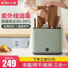 小熊（Bear）刀具砧板消毒机 消毒刀架家用厨房全自动智能紫外线灭菌烘干菜板刀筷餐具消毒架置物收纳架 XDQ-B01Q1