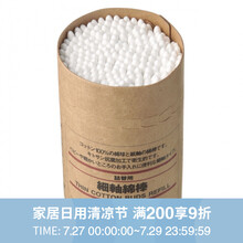 无印良品 MUJI 细棉棒替换装 白色