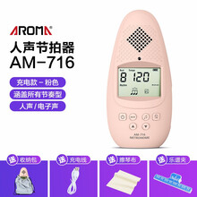 阿诺玛电子节拍器吉他架子鼓人声精准节奏器古筝通用钢琴考级专用 【充电款】AM-716粉色+送好礼