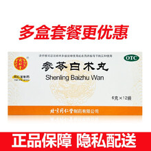 同仁堂 北京同仁堂参苓白术丸 6g*12袋 3盒装