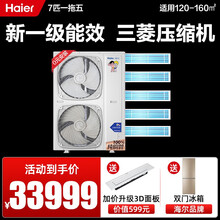 海尔中央空调一拖四 家用 多联机一拖三 嵌入式 全直流变频风管机 三菱压缩机 一级能效 5G物联网 7匹一拖五120-160平