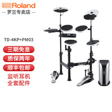 Roland罗兰电子鼓TDE1/TD4KP/TD1KPX架子鼓便携式儿童初学电鼓可折叠式入门级 TD4KP电鼓+PM03音箱+礼包