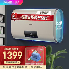 【京选新品】华凌热水器50升扁桶双胆家用储水式速热超薄小体积智能家电浴室电热水器升级版金桶 【50升金桶】