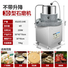 纳丽雅电动石磨豆浆肠粉机 商用全自动磨米浆豆腐脑打浆机 石磨玉米芝麻 30不带升降